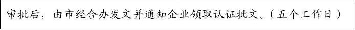 投資投資落戶(hù)辦事流程表(3)