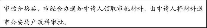 投資投資落戶(hù)辦事流程表(6)