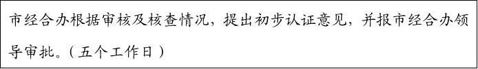 投資投資落戶(hù)辦事流程表(2)