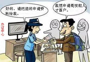 申請杭州高技能人才落戶需要攜帶哪些材料？