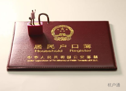 用戶口吸引高端人才,杭州落戶代理認(rèn)為不可行