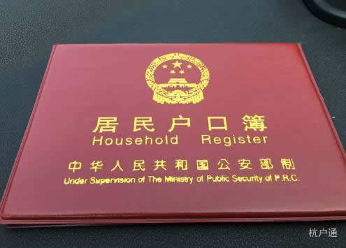 杭州市外老年父母投靠子女落戶辦理服務指南