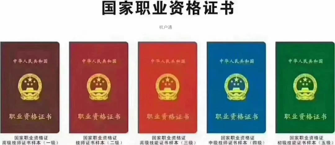 國(guó)家職業(yè)資格證書