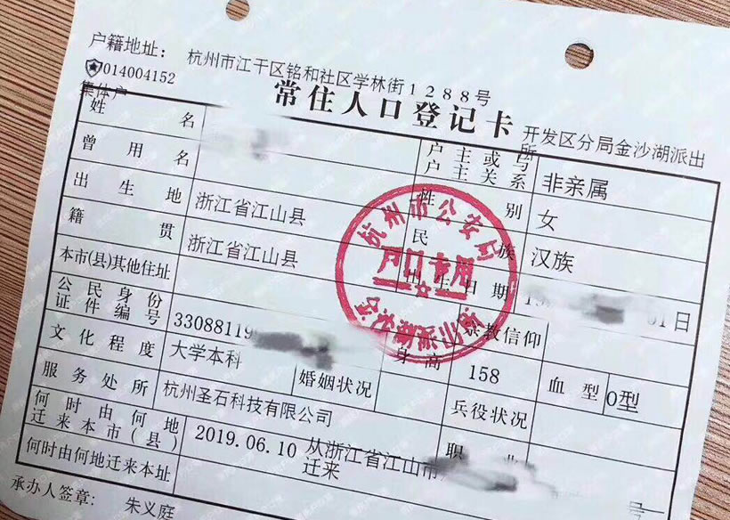 杭州戶(hù)口頁(yè)