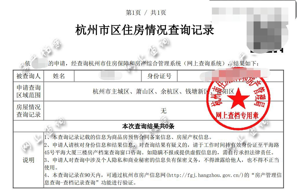 無(wú)房證明