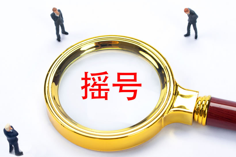 杭州買房搖號(hào)流程